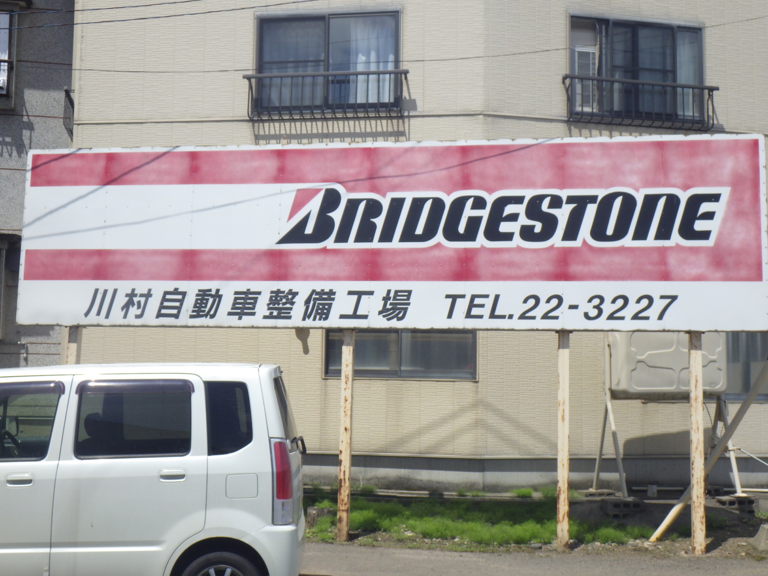 川村自動車整備工場の写真