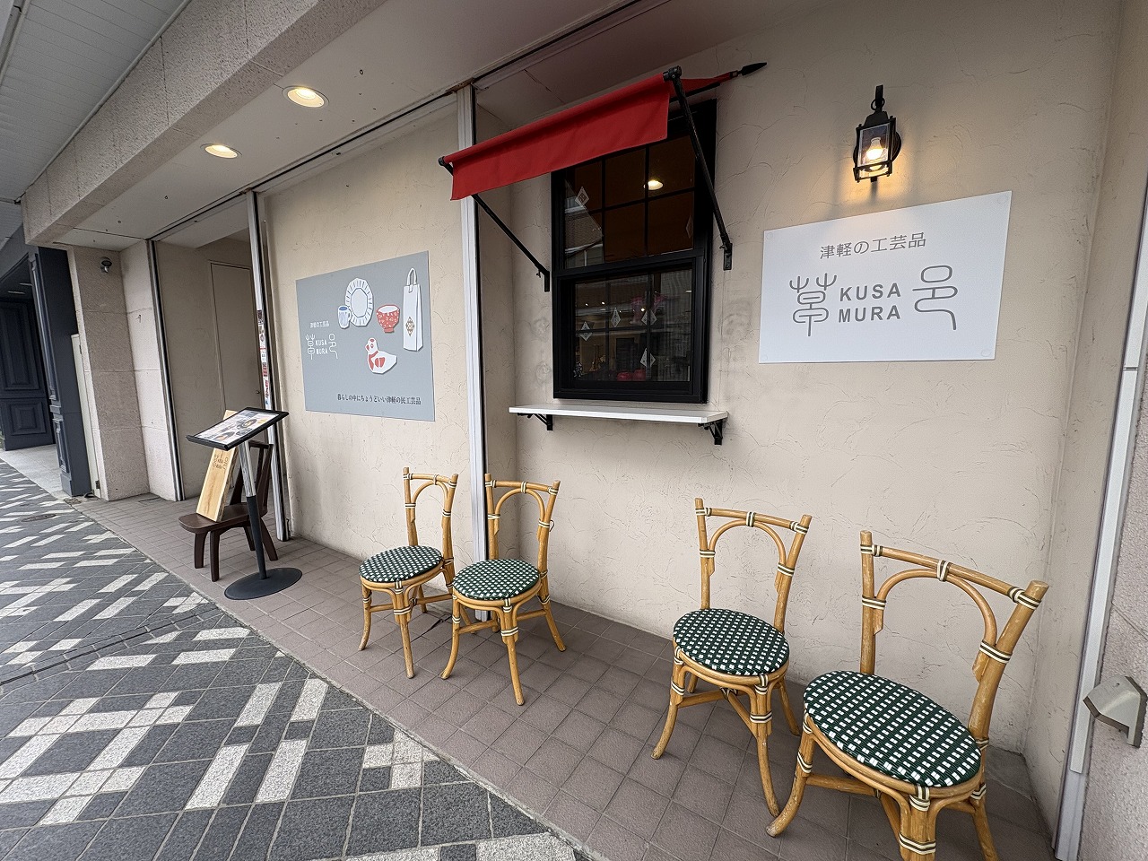 草邑　KUSAMURAの写真