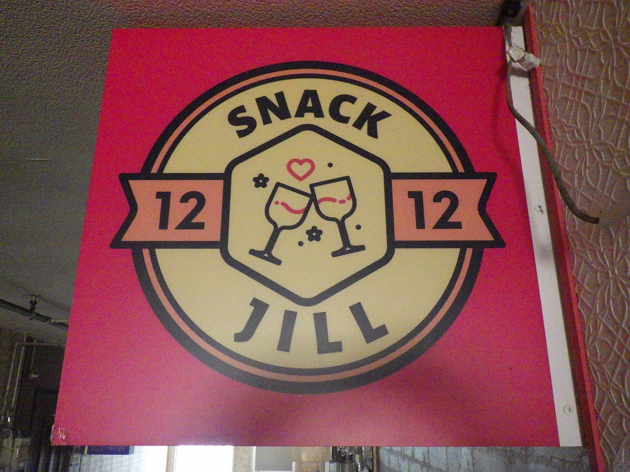 SNACK　JILLの写真