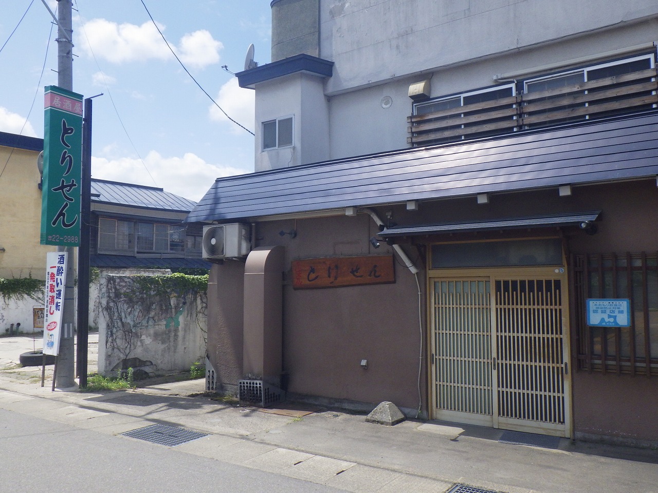 とりせんの写真